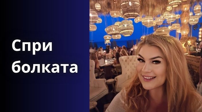 Стояна Нацева - Спри болката