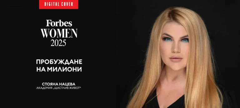 Стояна Нацева – Жената, която пробужда милиони и пренаписва представите за успех в 21 век