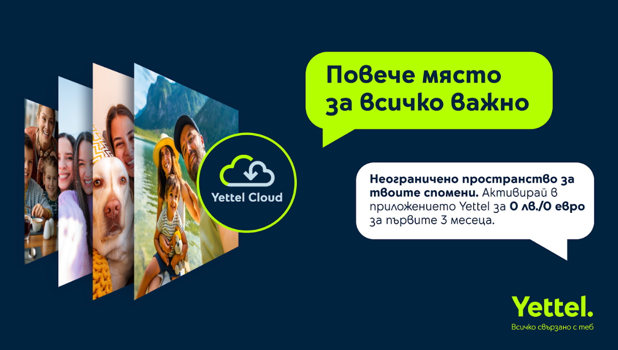 Всичко важно на едно място: Yettel стартира облачната услуга Yettel Cloud