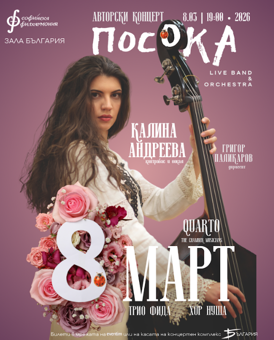 КАЛИНА АНДРЕЕВА С АВТОРСКИ КОНЦЕРТ В ЗАЛА „БЪЛГАРИЯ“