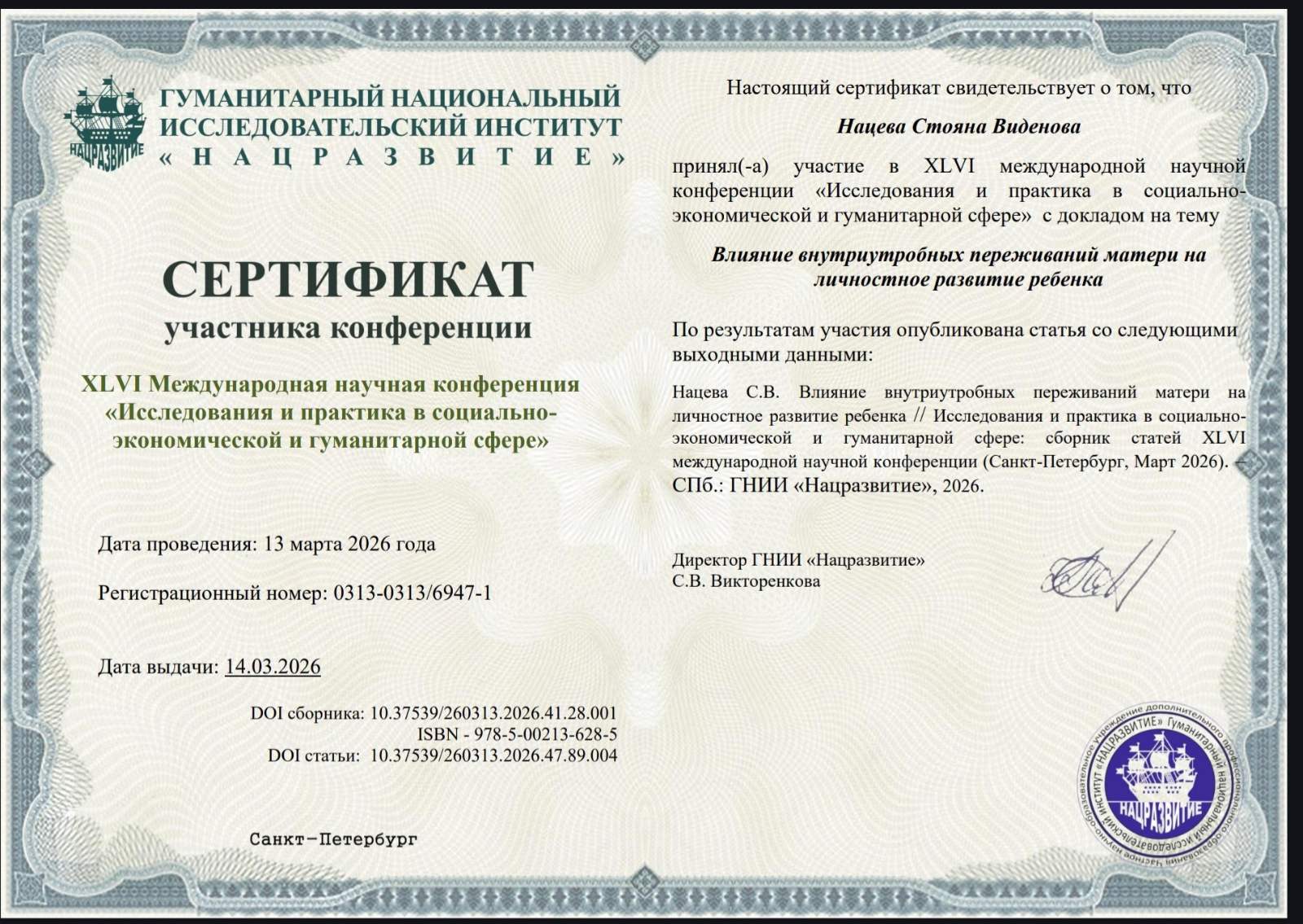 Проф. д-р Стояна Нацева – научна публикация и международно признание