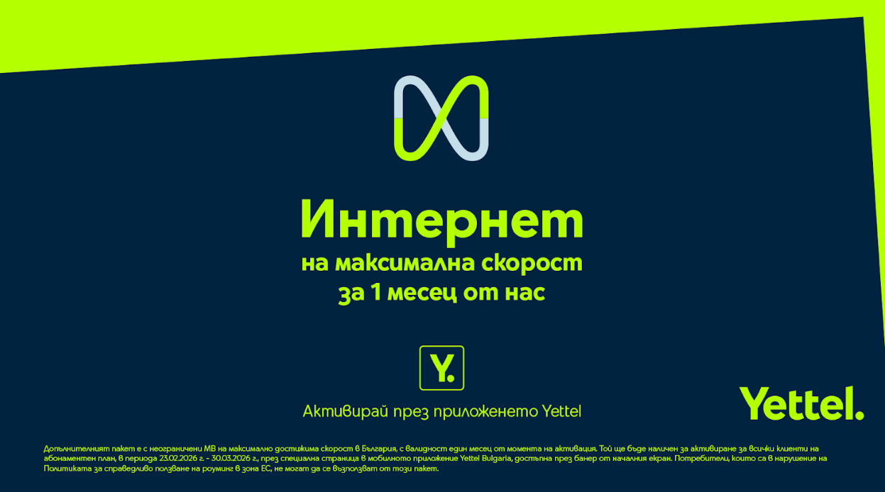 Yettel празнува деветия си сертификат за най-добра мрежа с месец неограничени MB за всички абонати