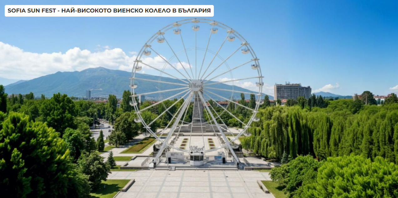 Sofia Fun Fest – елегантен празник на емоциите в сърцето на София
