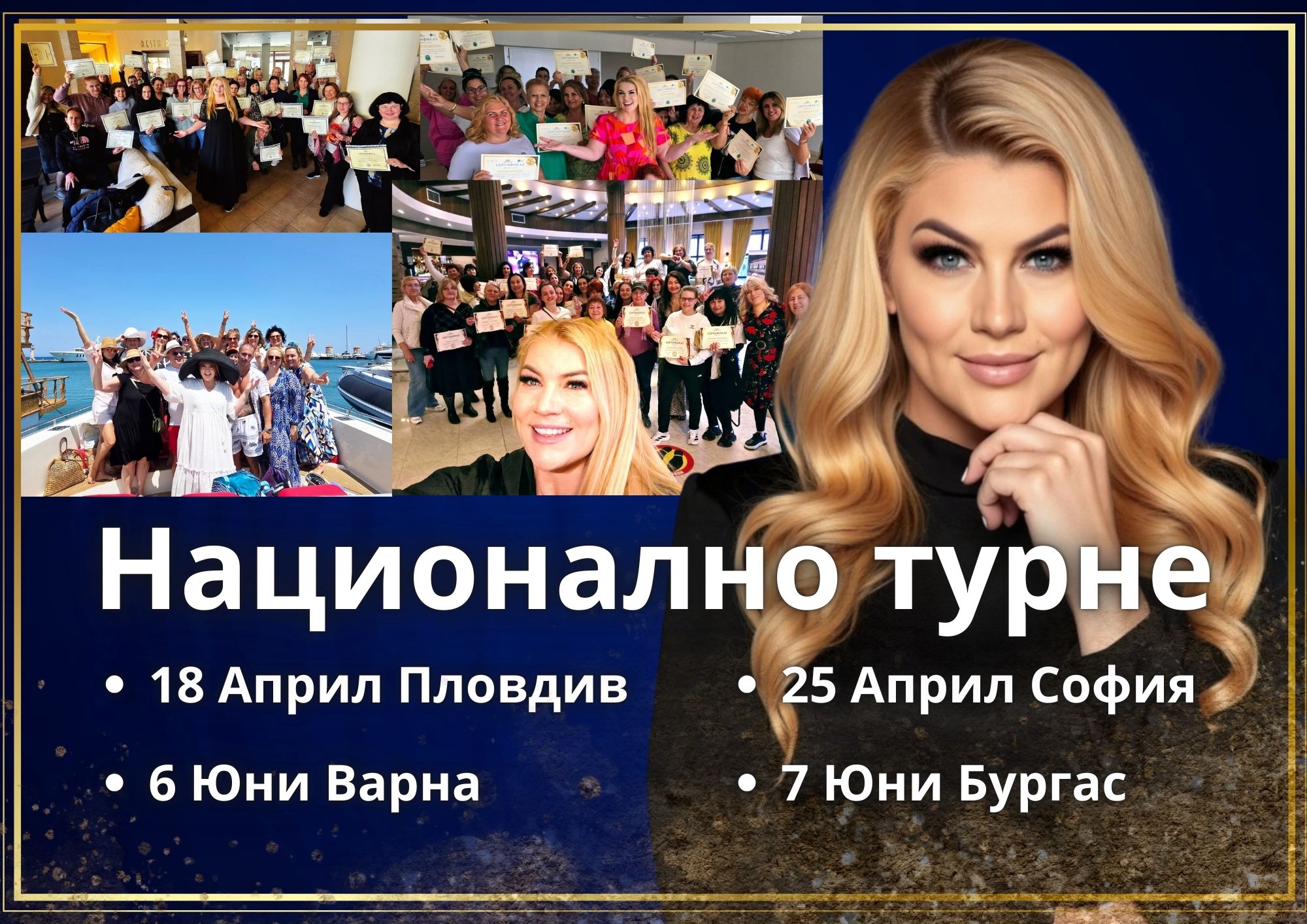 Национално турне „Заеми своето място в системата на живота“ на Академия Щастлив Живот