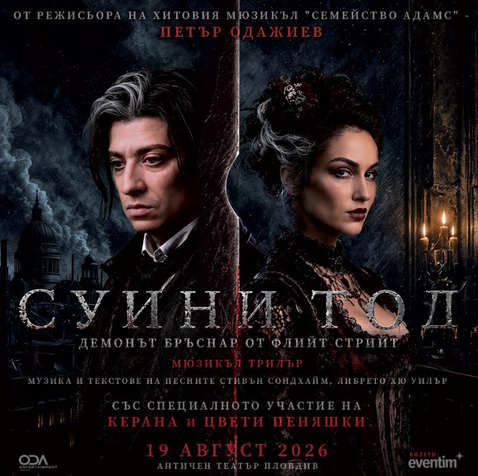 КЕРАНА УЧАСТВА В БРОДУЕЙСКИЯ ХИТ „СУИНИ ТОД“