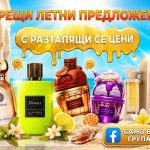 Защо най-яките летни арабски парфюми са само в групата на Ваня?