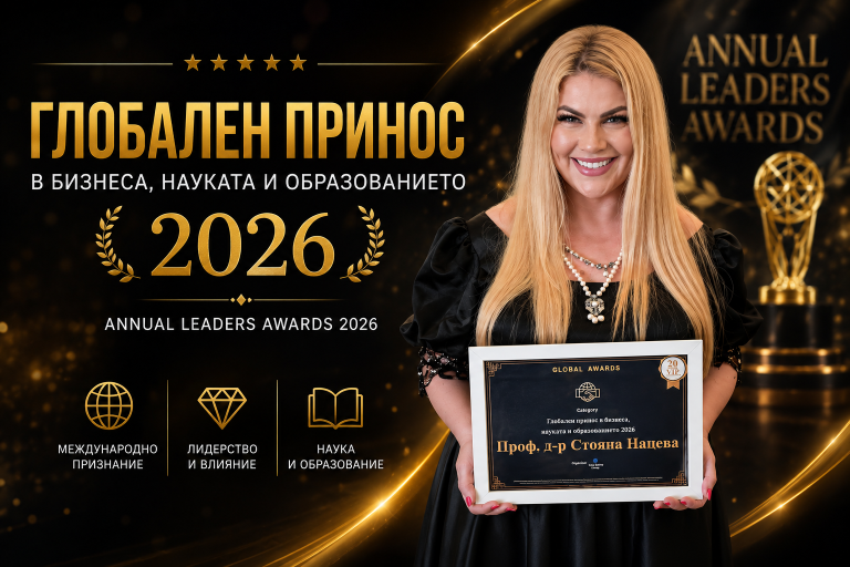 Проф. д-р Стояна Нацева получи международното отличие „Глобален принос в бизнеса, науката и образованието 2026“ на Global Awards 2026 – „Лидери за пример“