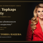 Проф. д-р Стояна Нацева представи рамка за трайна промяна в обучението на възрастни на международна конференция в Истанбул